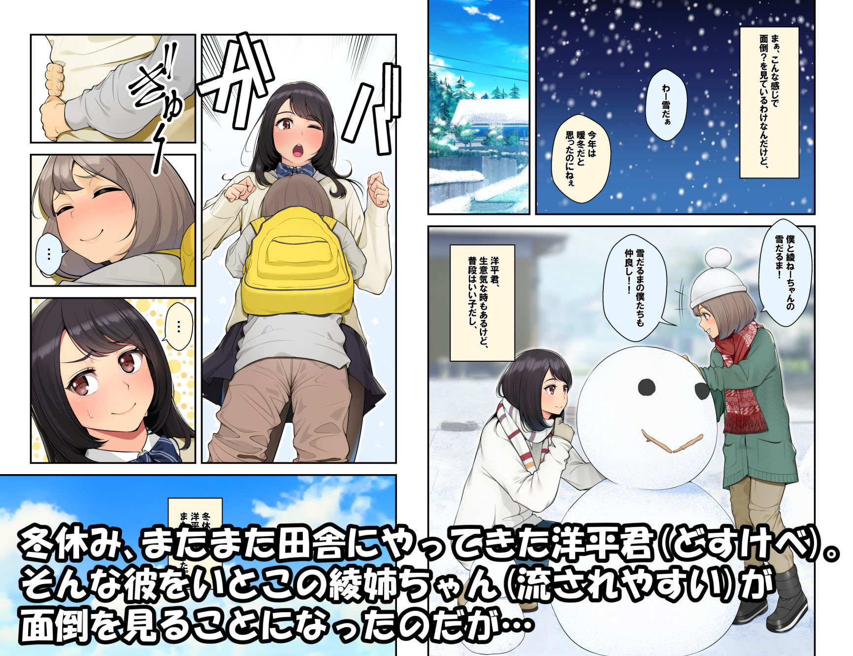 冬休みお姉さんに会いに行く